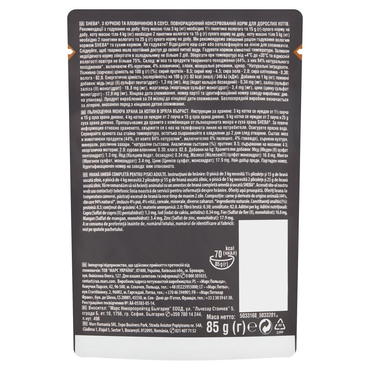 SHEBA Select Slices, Pui și Vită, plic hrană umedă pisici, (în sos), bax, 85g x 28buc - 3 | YEO
